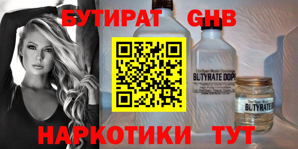 Уварово  Бутират буратино  Бутират  Вход с VPN 