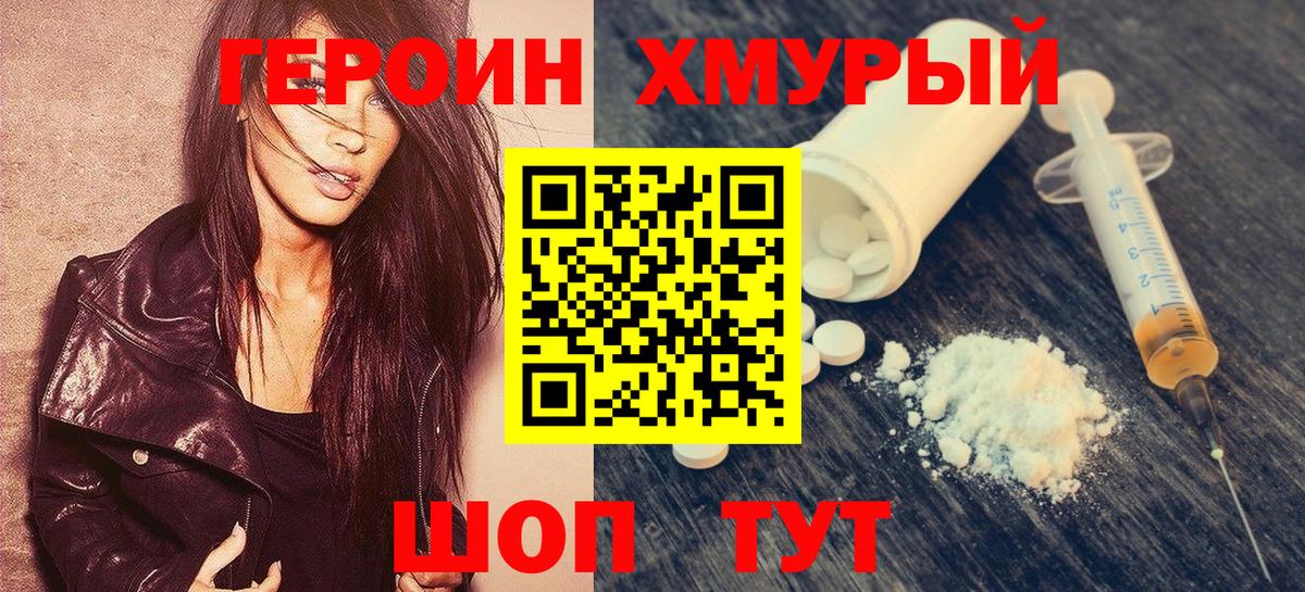 Героин  Героин Heroin  Вход с VPN  Уварово 