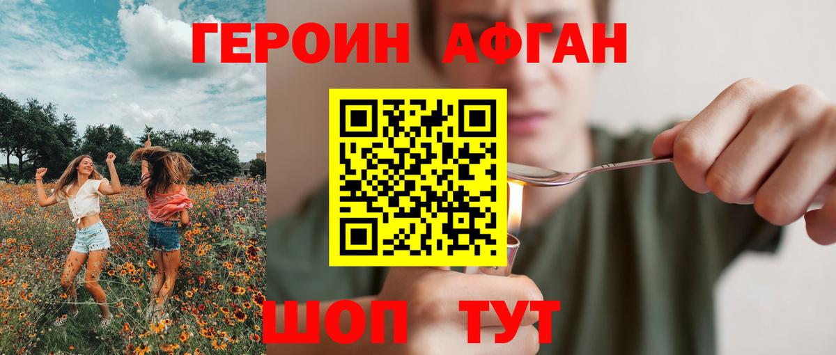 Героин Афган Уварово