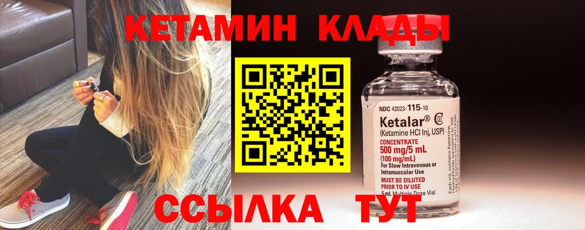 КЕТАМИН ketamine Уварово
