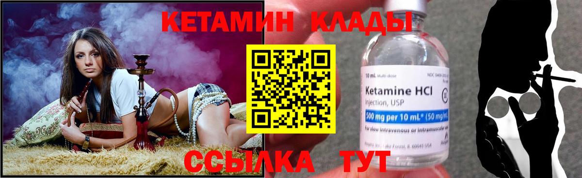 КЕТАМИН VHQ  Вход с VPN  Уварово 