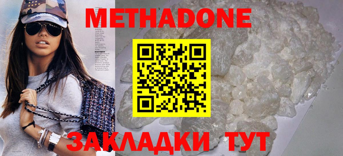МЕТАДОН белоснежный  МЕТАДОН methadone  Вход с VPN  Уварово 