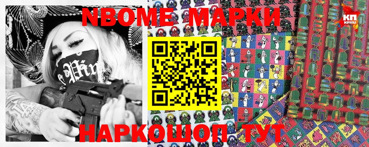 Марки N-bome 1,8мг  Марки N-bome 1,8мг  Уварово  Марки 25I-NBOMe  Вход с VPN 